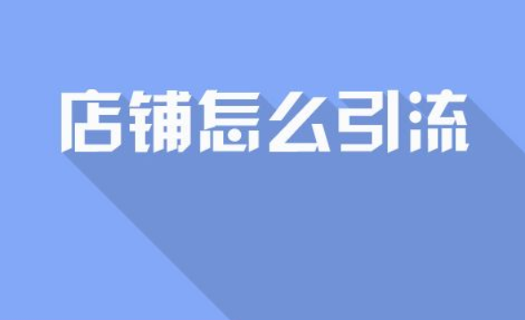 淘宝开店需要具备什么技能?有哪些问题要注意